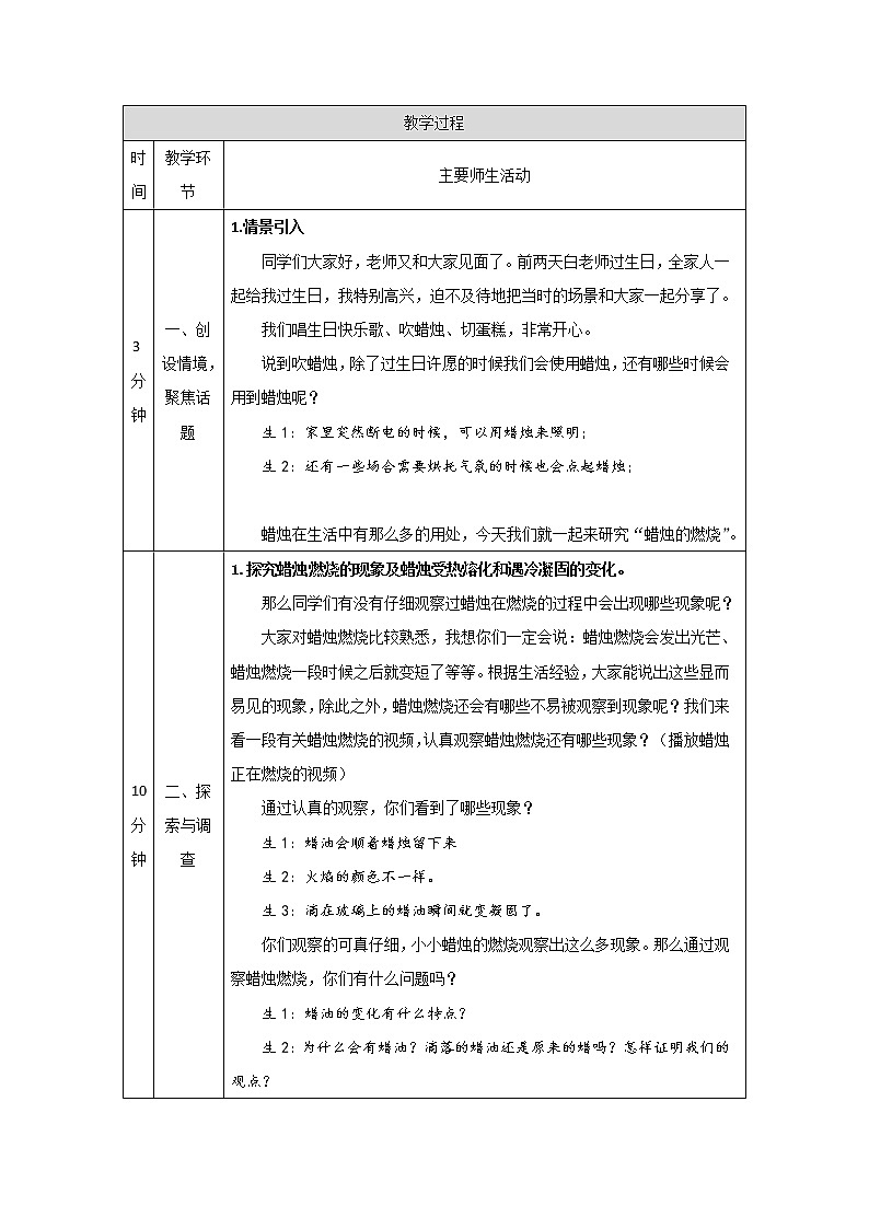 1.2 蜡烛的燃烧-教学设计（第一课时）02