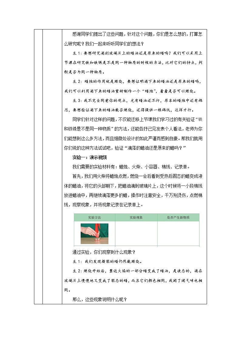 1.2 蜡烛的燃烧-教学设计（第一课时）03