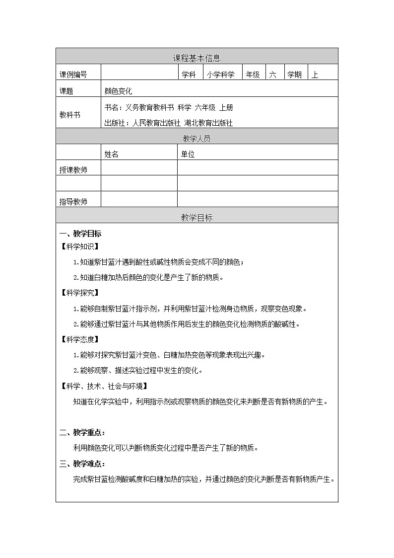 1.3 颜色变化-教学设计01