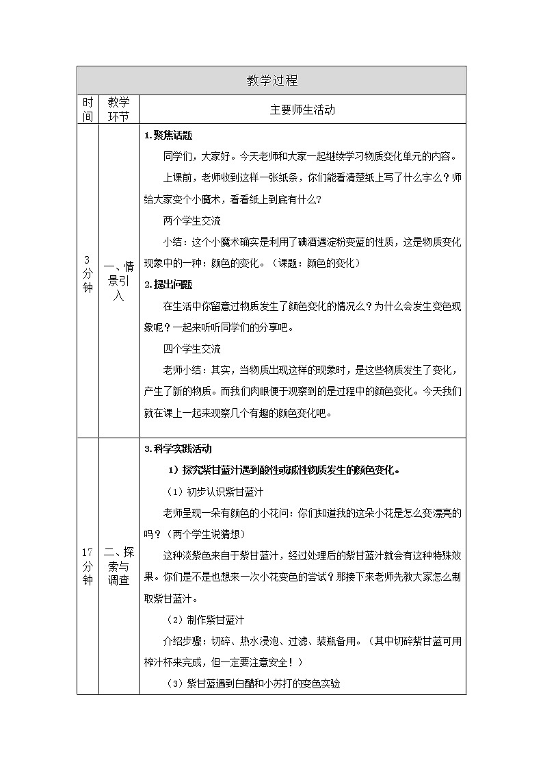 1.3 颜色变化-教学设计02