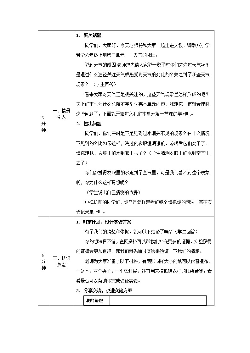 3.7 水到哪里去了(第一课时)-1教学设计03