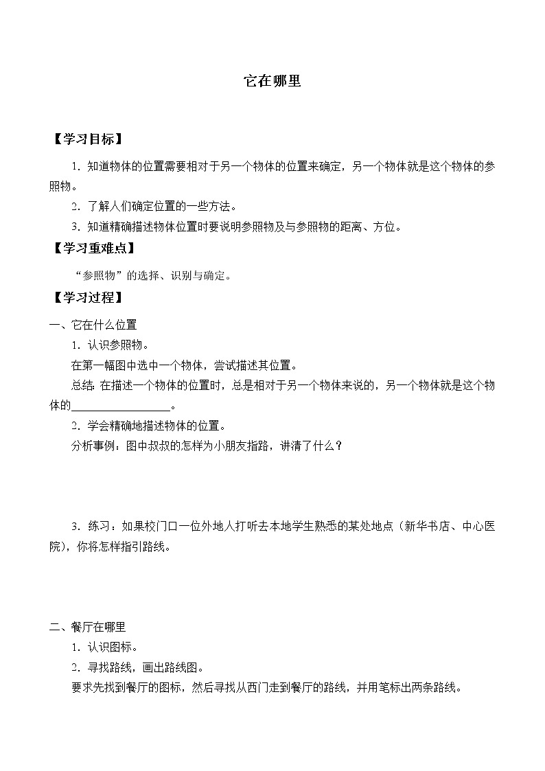 3.2 谁在运动 课件+教案+学案01