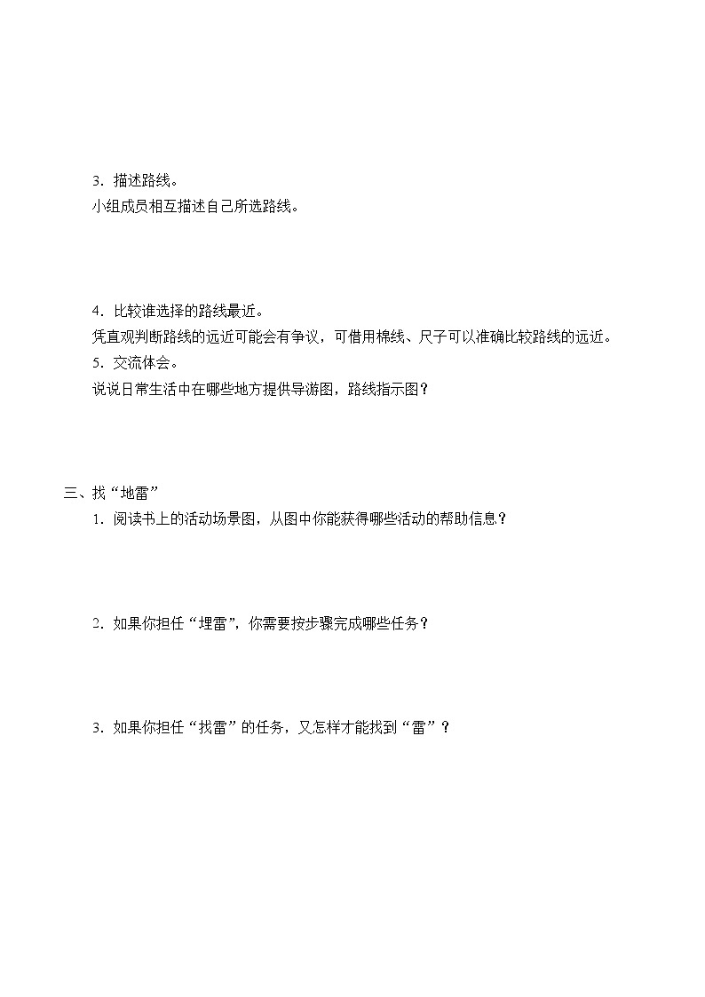 3.2 谁在运动 课件+教案+学案02