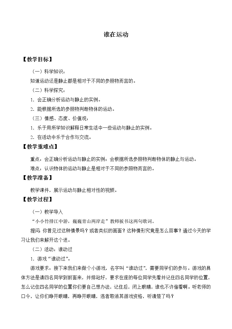 3.2 谁在运动 课件+教案+学案01
