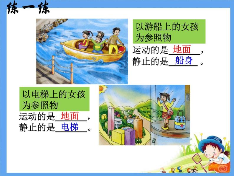 3.2 谁在运动 课件+教案+学案05