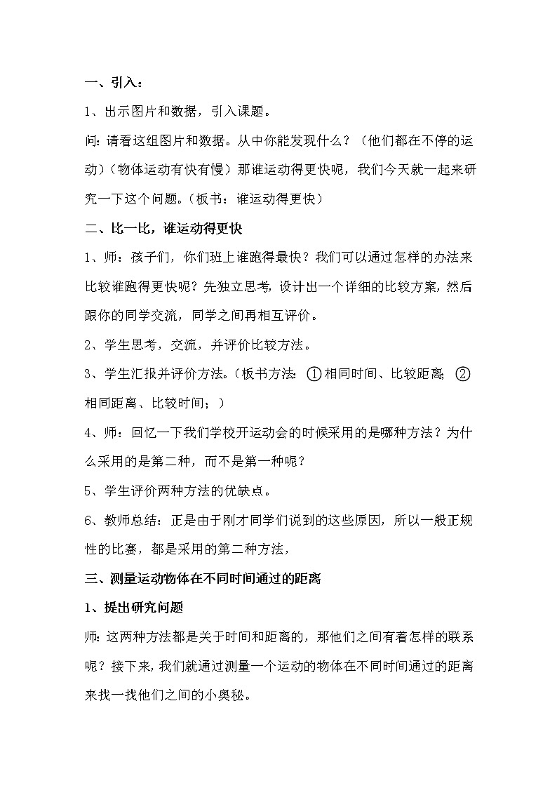 四年级下册科学教案-3.3 谁运动得更快-湘科版第2页