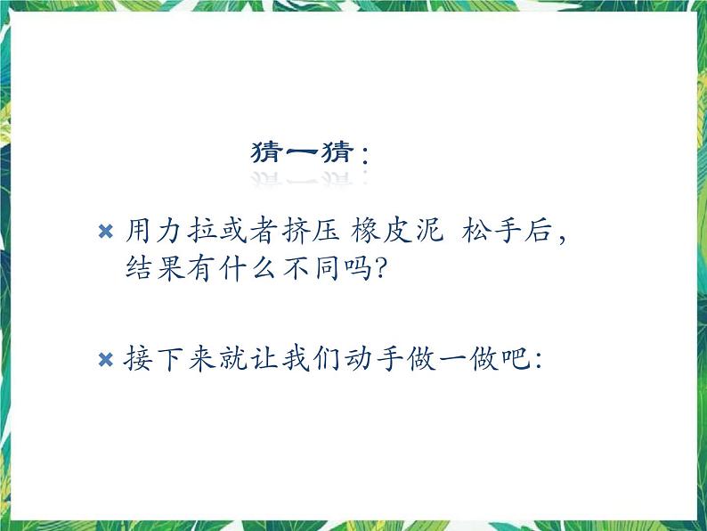 四年级下册科学课件－4.2弹簧和橡皮筋   ｜湘科版（一起）              (共29张PPT)第4页