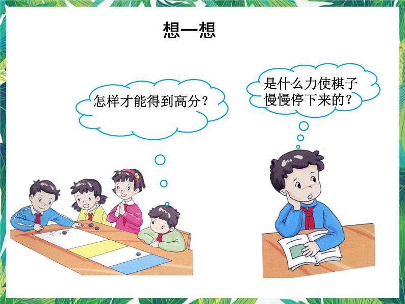 4.4 巧推棋子 课件+教案+学案03