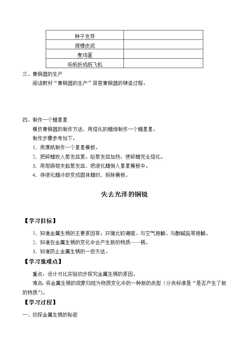 四年级下册科学学案-5.1 “变”来“变”去的盐 5.2 失去光泽的铜镜-湘科版（无答案）第2页