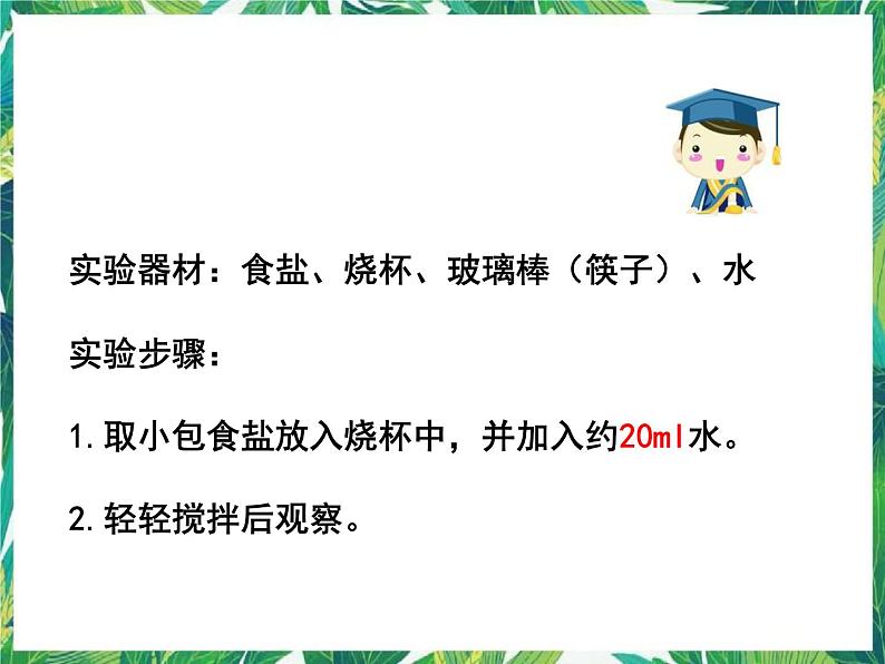 四年级下册科学课件－5.1“ 变”来“变”去的盐  ｜湘科版（一起）    (共17张PPT)第3页