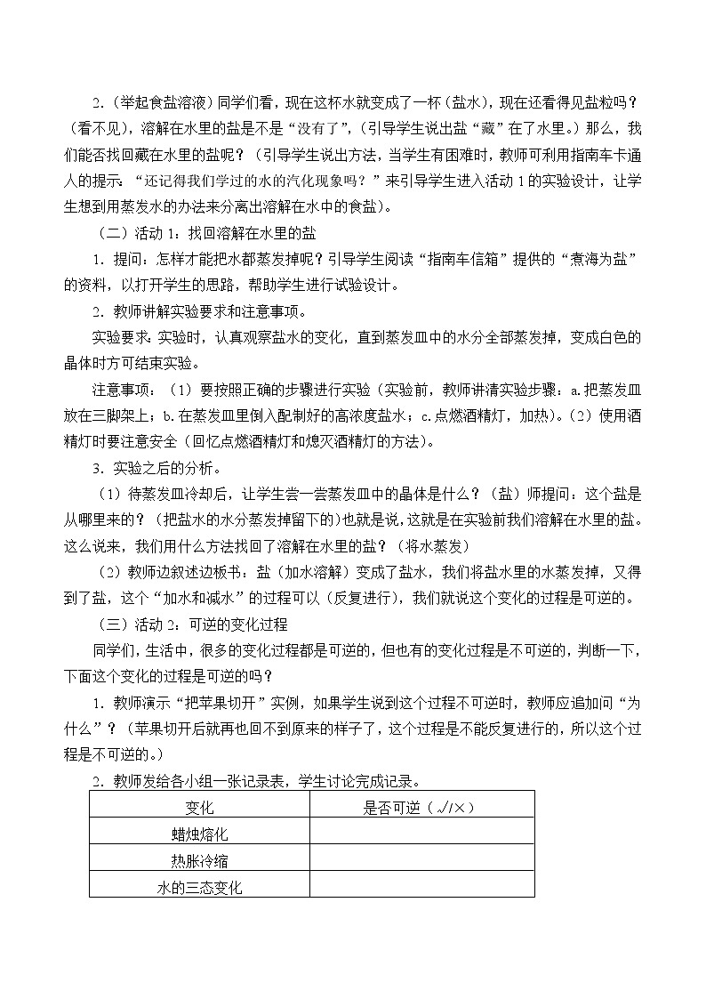 四年级下册科学教案-5.1“变”来“变”去的盐-湘科版第2页