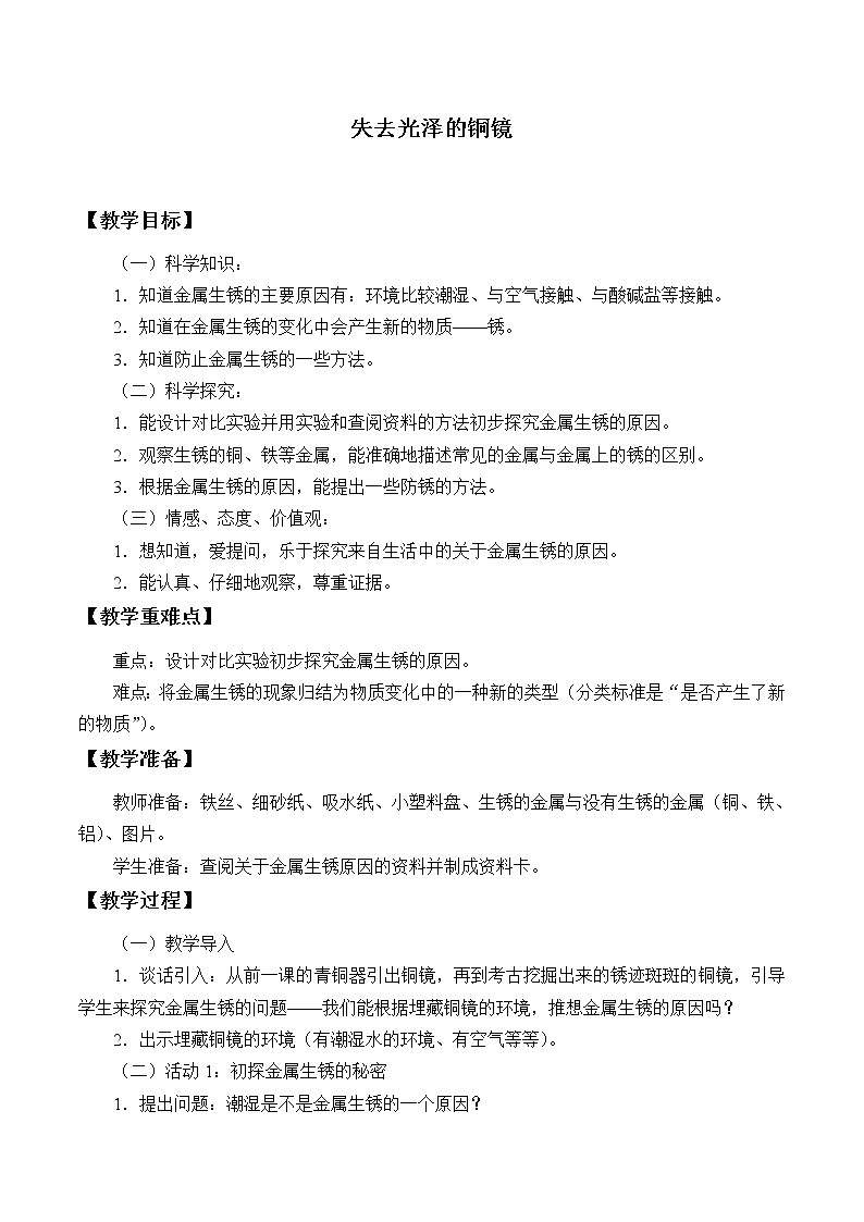 5.2 失去光泽的铜镜 课件+教案+学案01