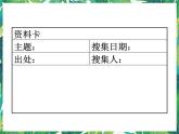 6.1 我们怎样整理信息 课件+教案+学案