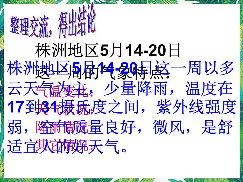 6.2 科学自己做，我也能成功 课件+教案+学案04