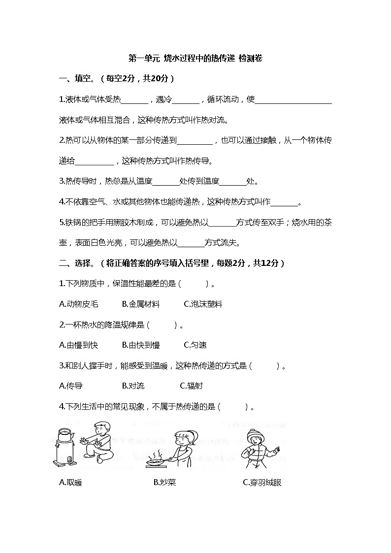 人教版五年级上册科学第一单元 检测卷（含答案）第1页