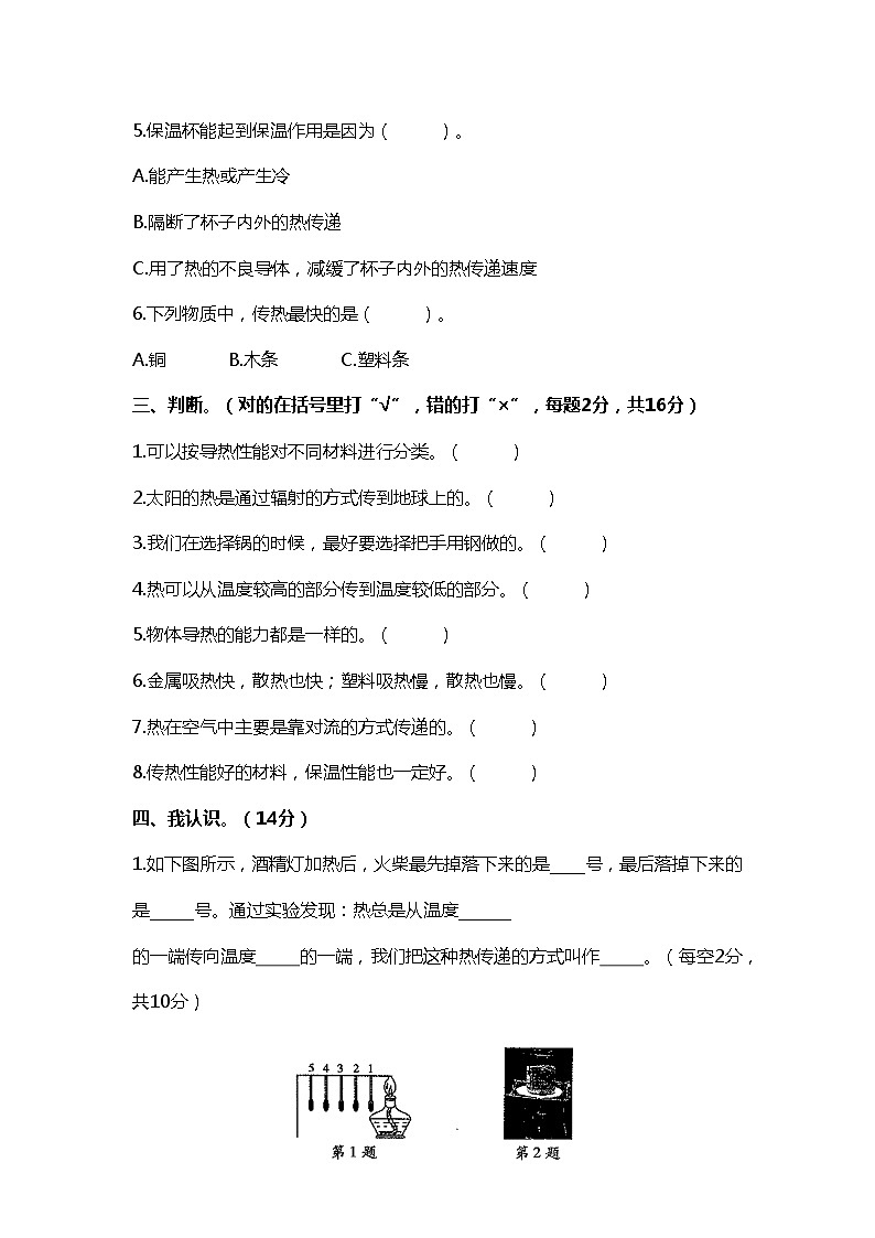 人教版五年级上册科学第一单元 检测卷（含答案）第2页