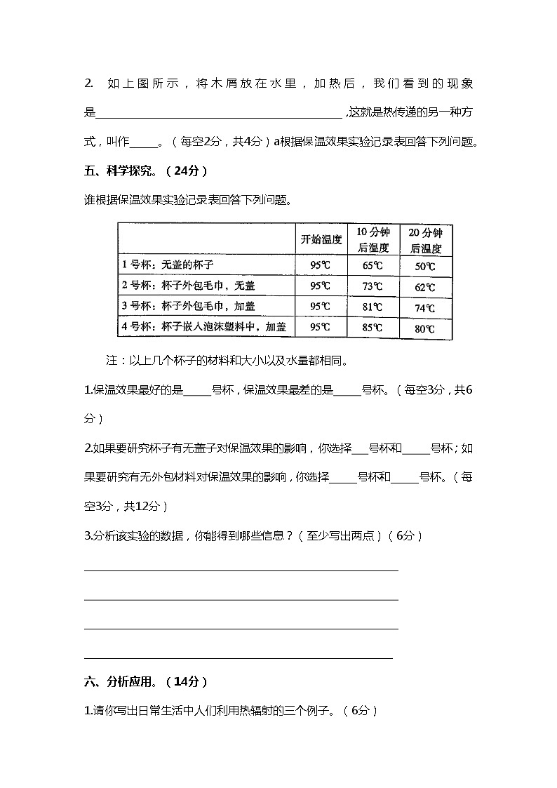 人教版五年级上册科学第一单元 检测卷（含答案）第3页