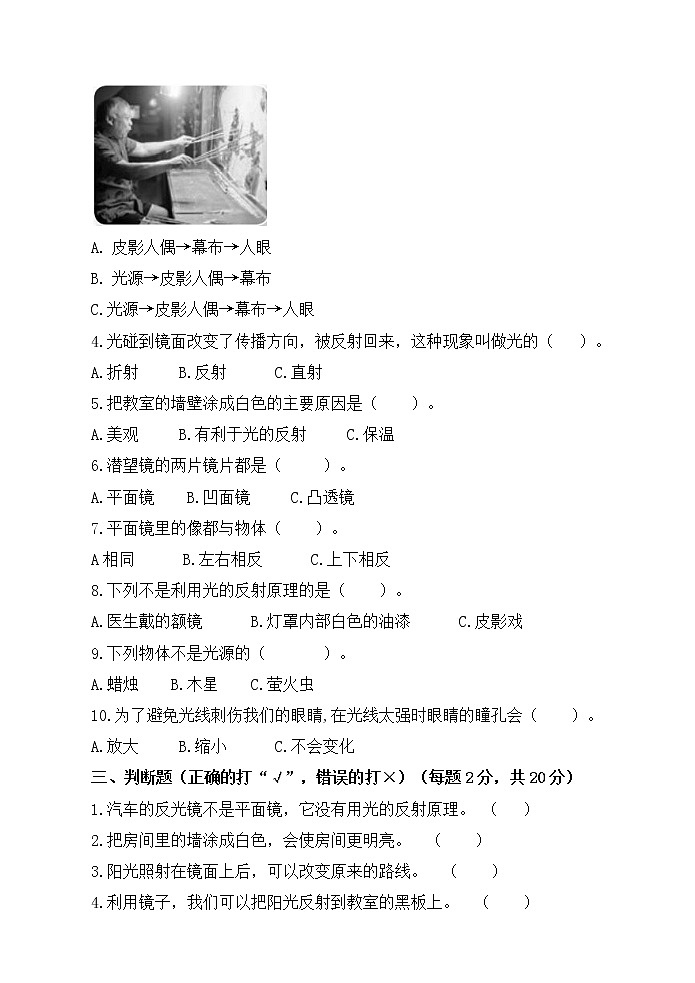 人教版五年级上册科学第四单元检测卷（含答案）第2页