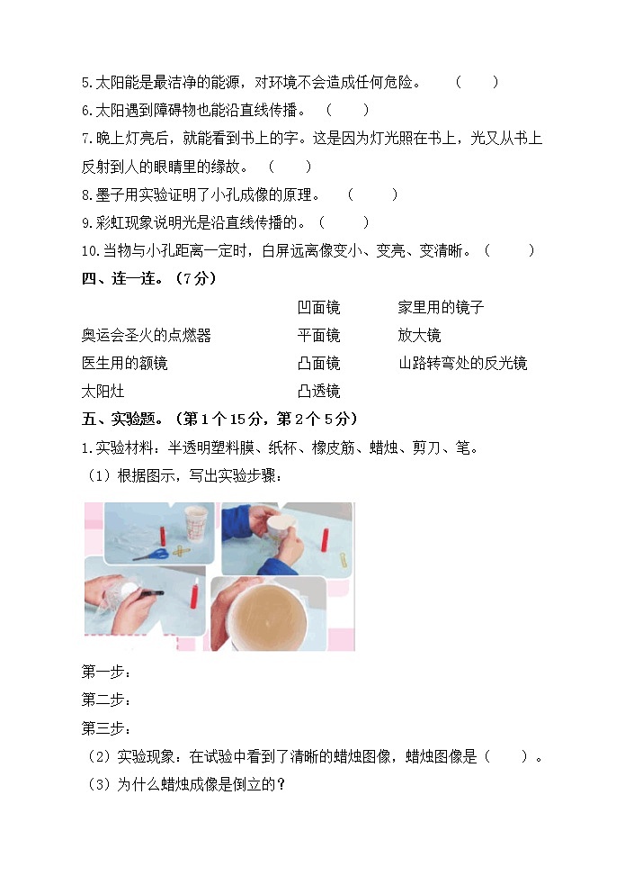 人教版五年级上册科学第四单元检测卷（含答案）第3页