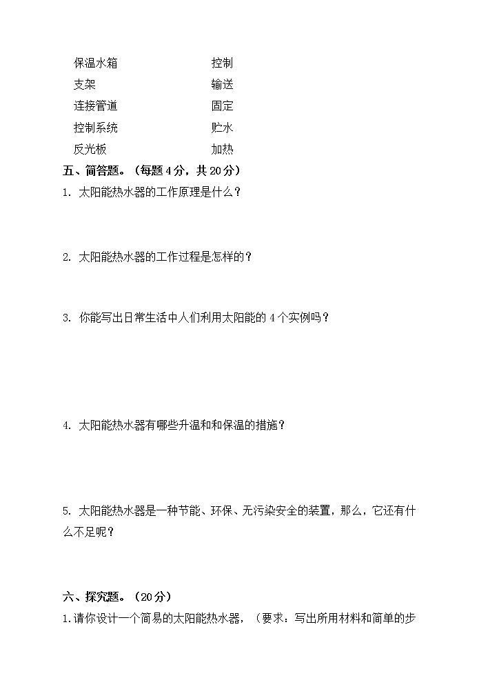 人教版五年级上册科学第五单元检测卷（含答案）第3页