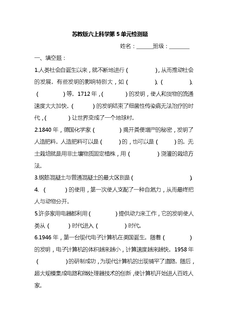 苏教版六年级上册第五单元检测试卷（无答案）01