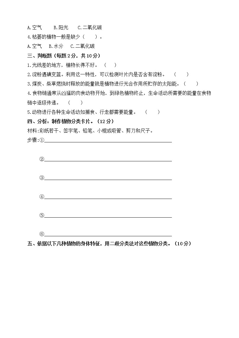 人教鄂教版六年级上册科学第二单元检测卷（含答案）02