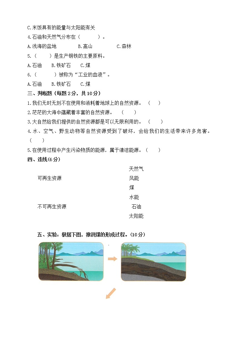 人教鄂教版六年级上册科学第四单元检测卷（含答案）第2页