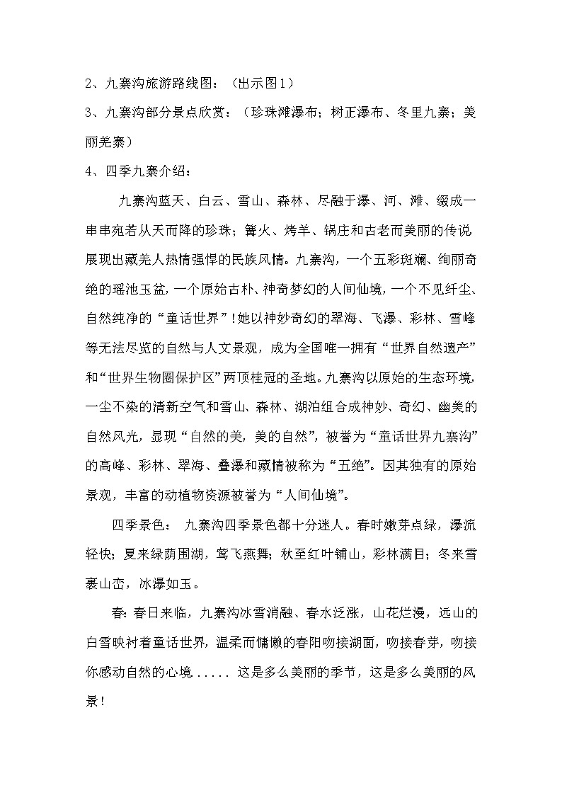 可爱的四川教案03