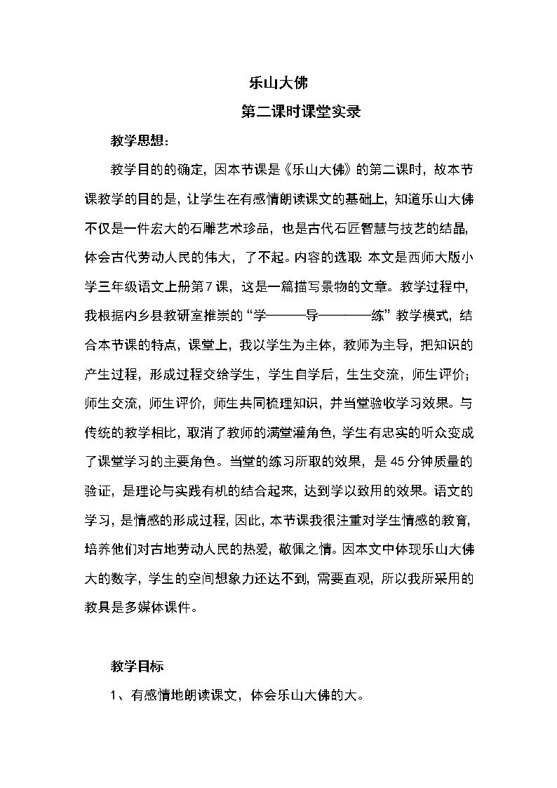 乐山大佛教案01