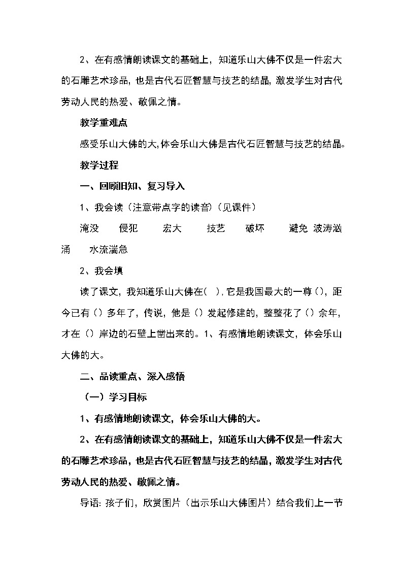 乐山大佛教案02