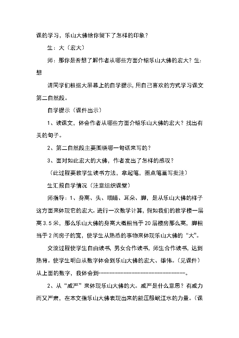 乐山大佛教案03