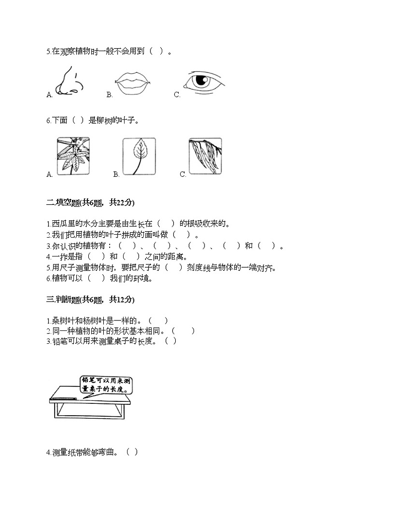 2021-2022学年教科版（2017秋）一年级科学上学期期末期末测试卷带精品答案02