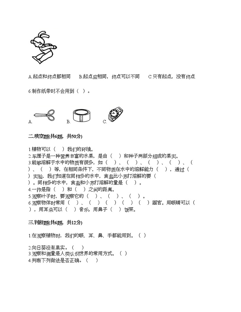 2021-2022学年教科版（2017秋）一年级科学上学期期末期末测试卷A4版打印02