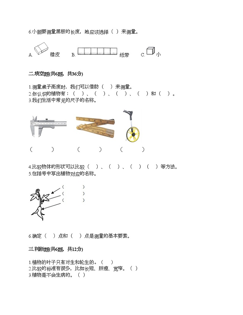 教科版一年级上册科学期末测试卷附答案（精练）第2页