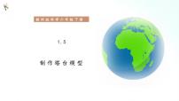 小学科学教科版 (2017)六年级下册5.制作塔台模型示范课ppt课件