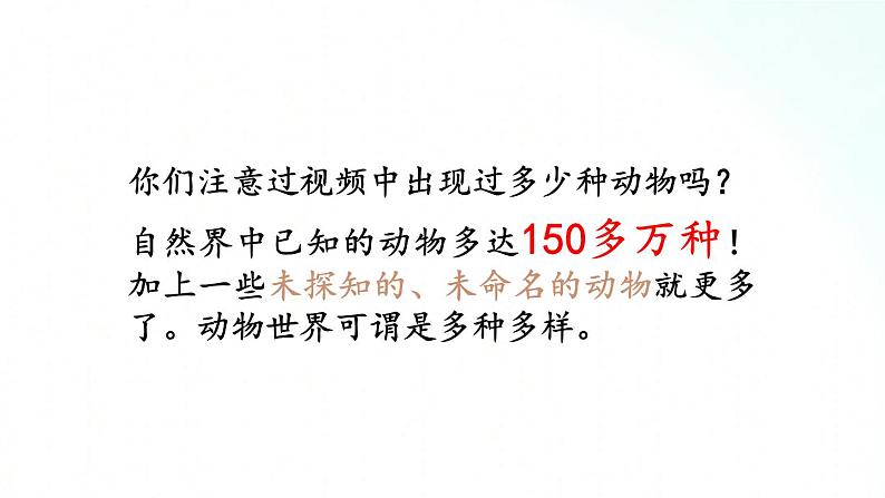 教科版六年级下册 2.4 《多种多样的动物》 课件+视频素材04
