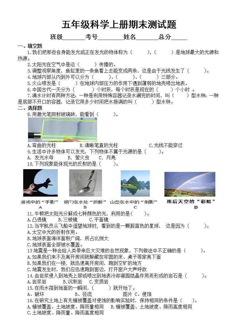 小学科学教科版五年级上册期末测试题3无答案（2021新版）01