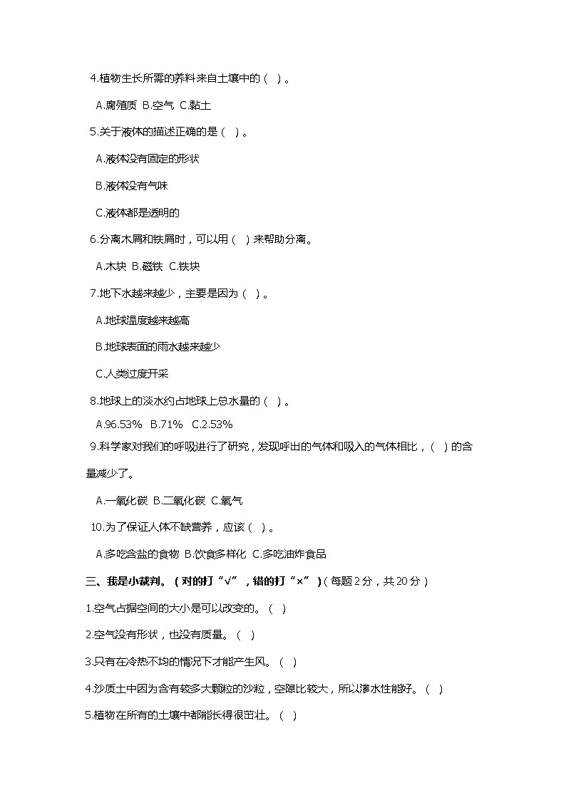 小学科学三年级上期末测试卷  苏教版  Word含答案第2页
