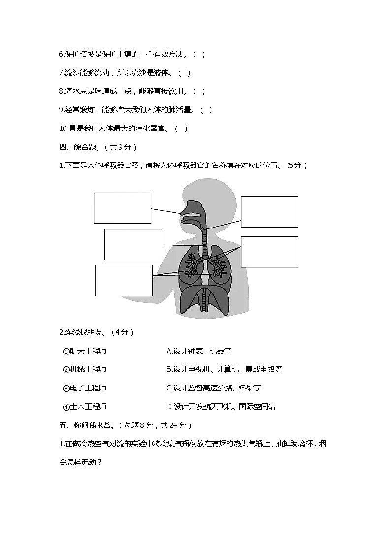 小学科学三年级上期末测试卷  苏教版  Word含答案第3页