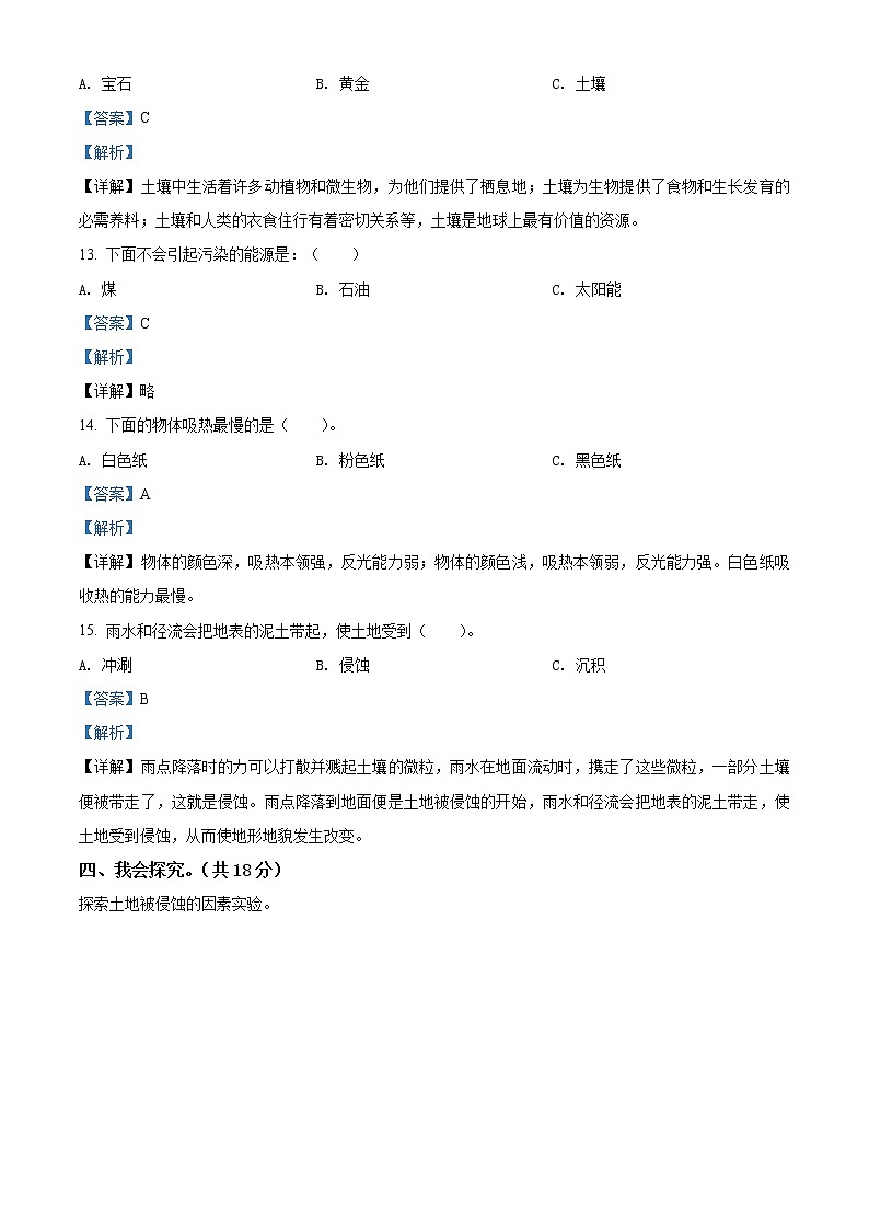 2020-2021学年吉林省长春市公主岭市教科版科学五年级上学期期末试卷（word版，含答案）03