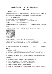 2020-2021学年浙江省嘉兴市南湖区教科版五年级上册期末测试科学试卷