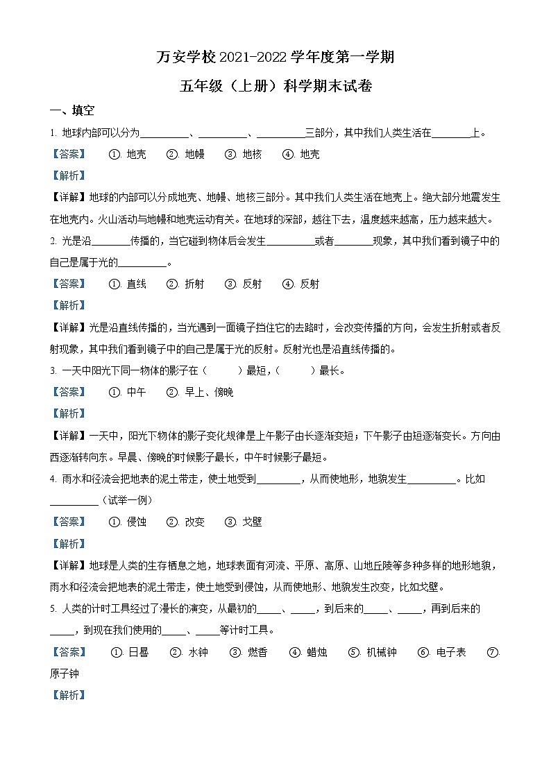 2021-2022学年广东省深圳市龙华区万安学校教科版科学五年级上册期末试卷（word版，含答案）01