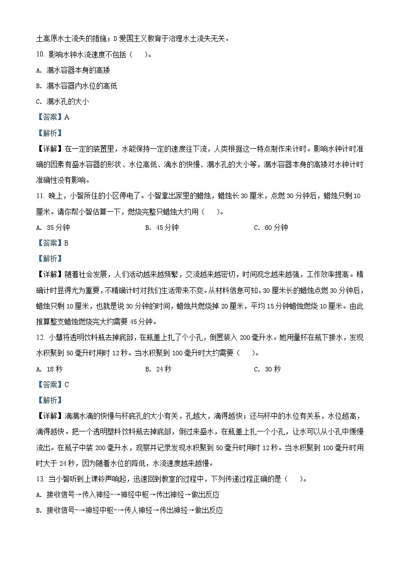 2021-2022学年广东省深圳市龙华区万安学校教科版科学五年级上册期末试卷（word版，含答案）03
