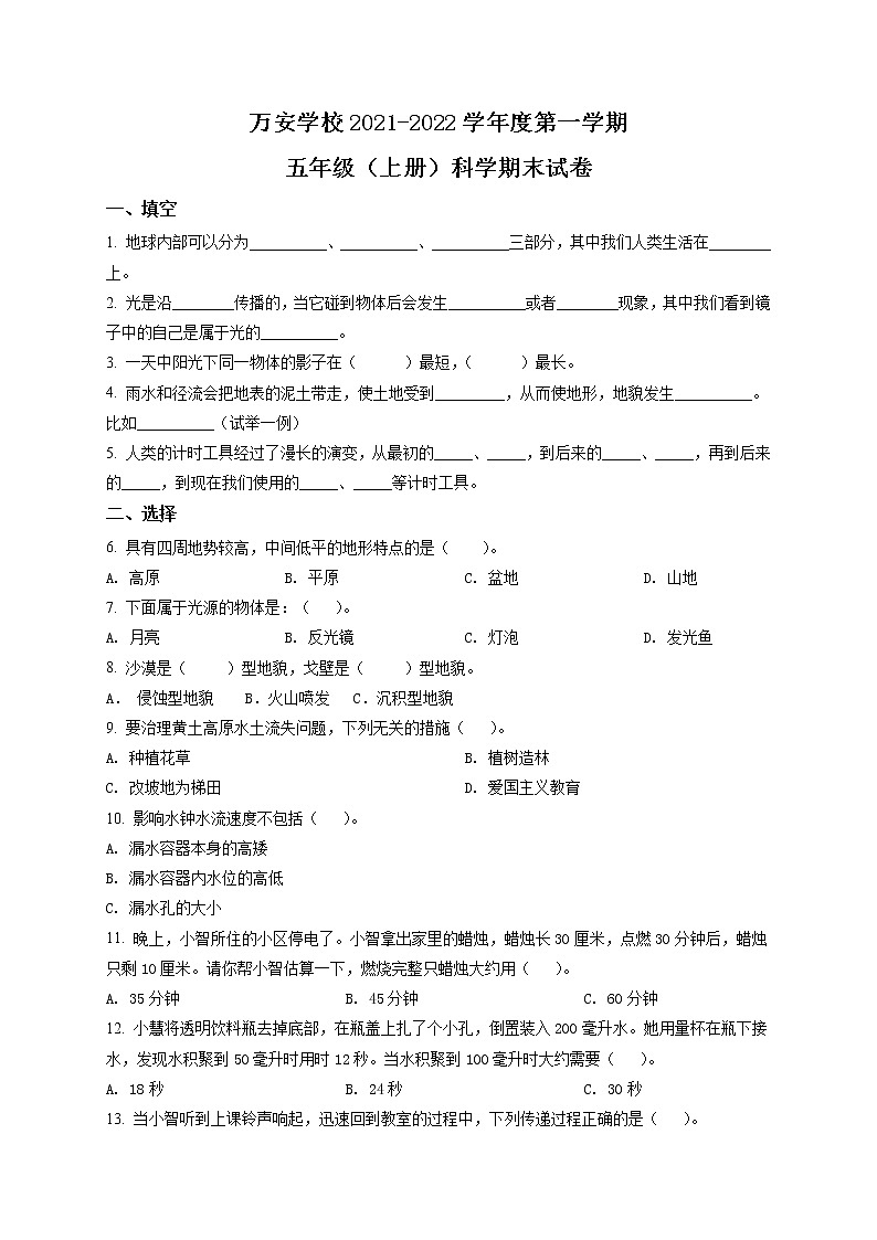 2021-2022学年广东省深圳市龙华区万安学校教科版科学五年级上册期末试卷（word版，含答案）01