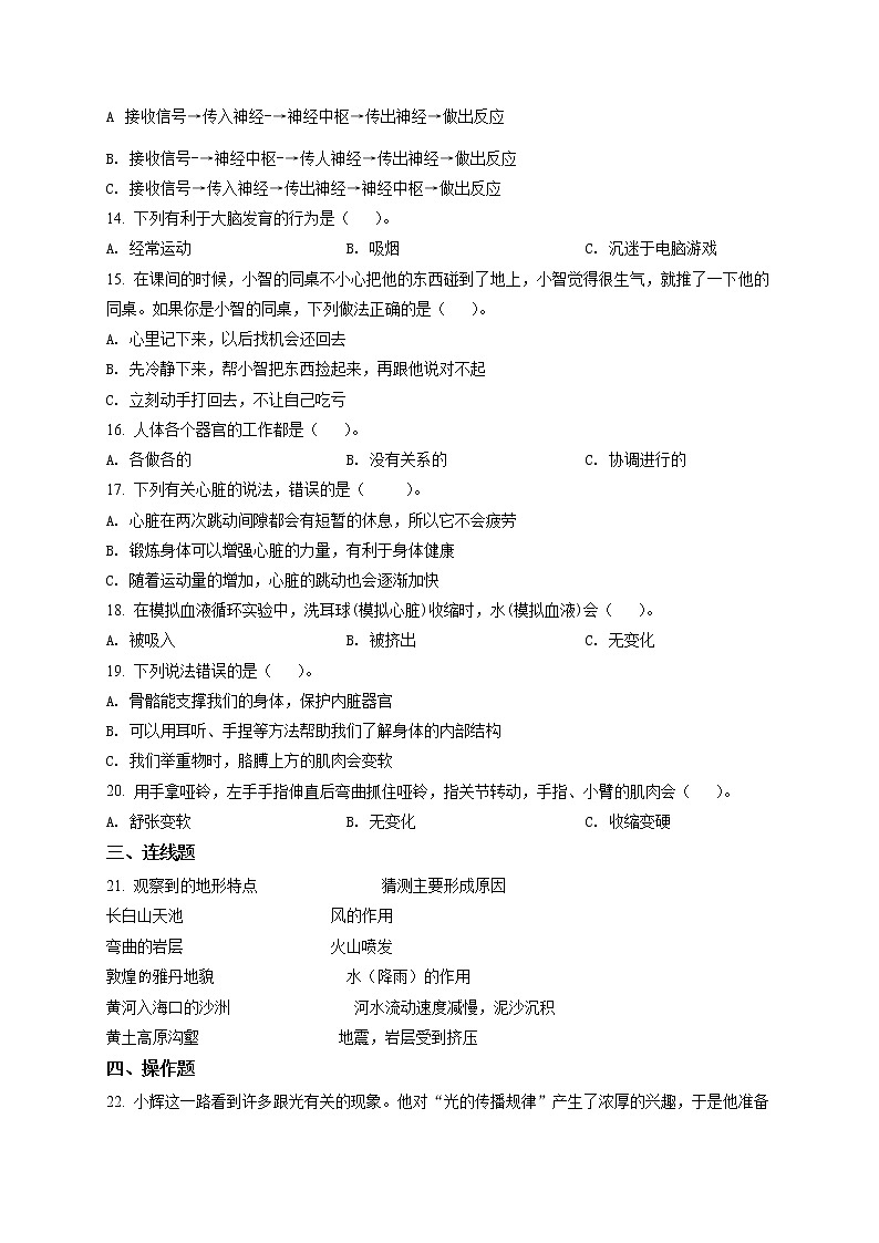 2021-2022学年广东省深圳市龙华区万安学校教科版科学五年级上册期末试卷（word版，含答案）02