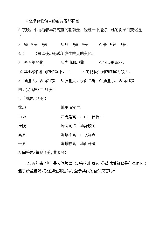 2020-2021学年黑龙江省鸡西市密山市教科版科学五年级上学期期末试卷（word版，含答案）03