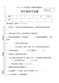 黑龙江省鸡西市密山市科学四年级上学期期末质量监测试题 2020-2021学年（教科版，含答案）