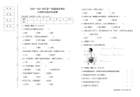 黑龙江省七台河市勃利县科学四年级2020-2021学年上学期期末考试（教科版,含答案）练习题