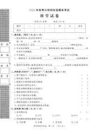 湖北省黄冈市黄州区科学四年级第一学期期末考试 2020-2021学年练习题