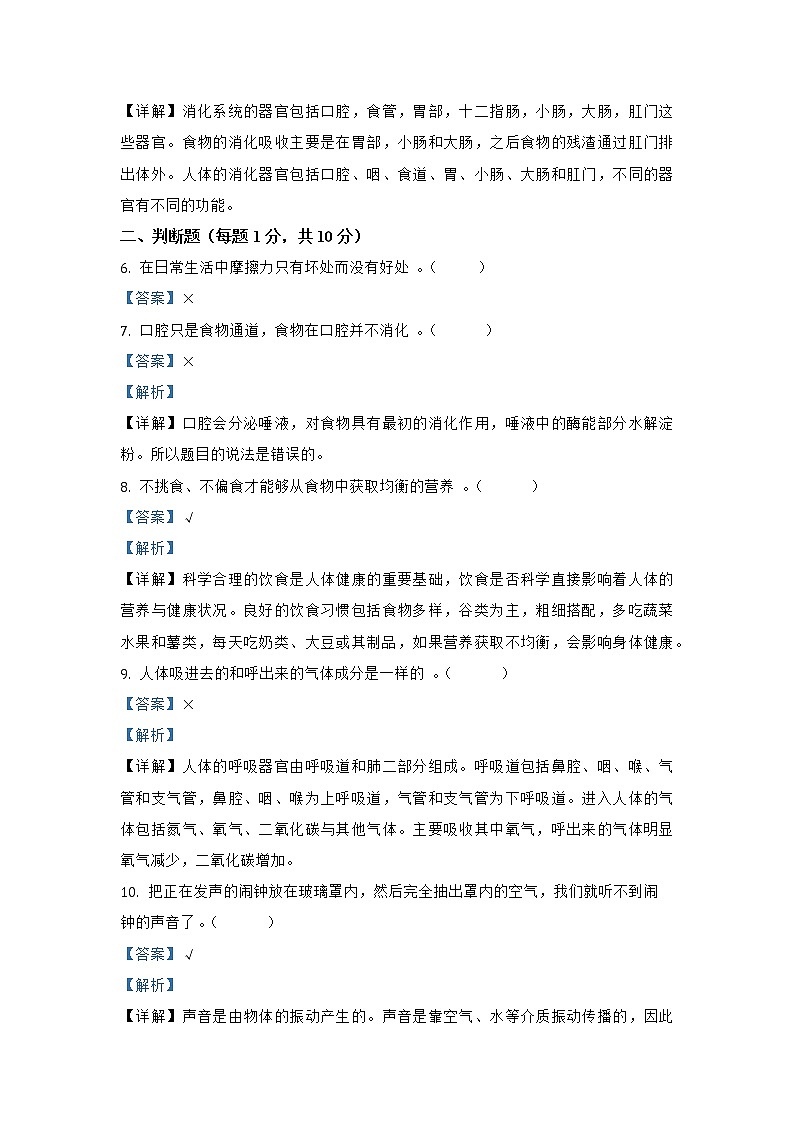 吉林省通化市辉南县第二实验小学科学2020-2021学年四年级上册期末考试 教科版（含解析）练习题第2页